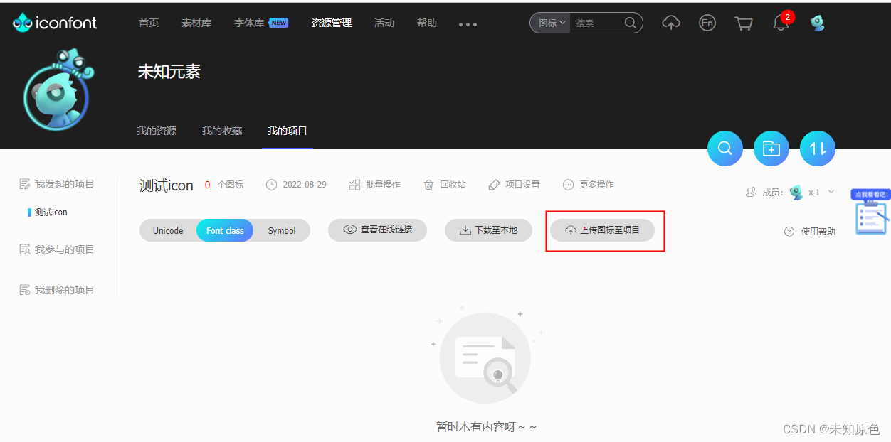 使用Iconfont优化图标管理-CSDN博客