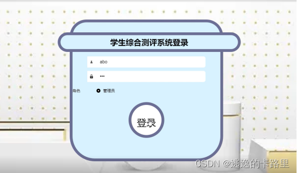 图4-4管理员登录界面图