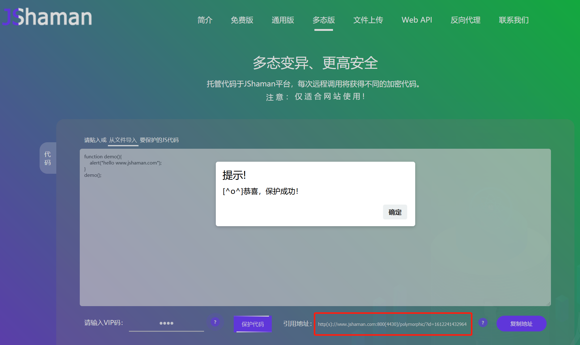多态变异！一种保护JS代码的高级手法