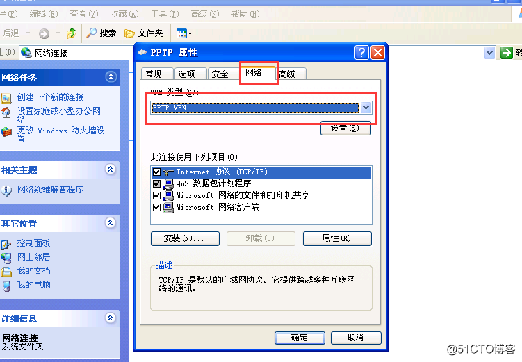 电脑怎么使用PPTP换IP