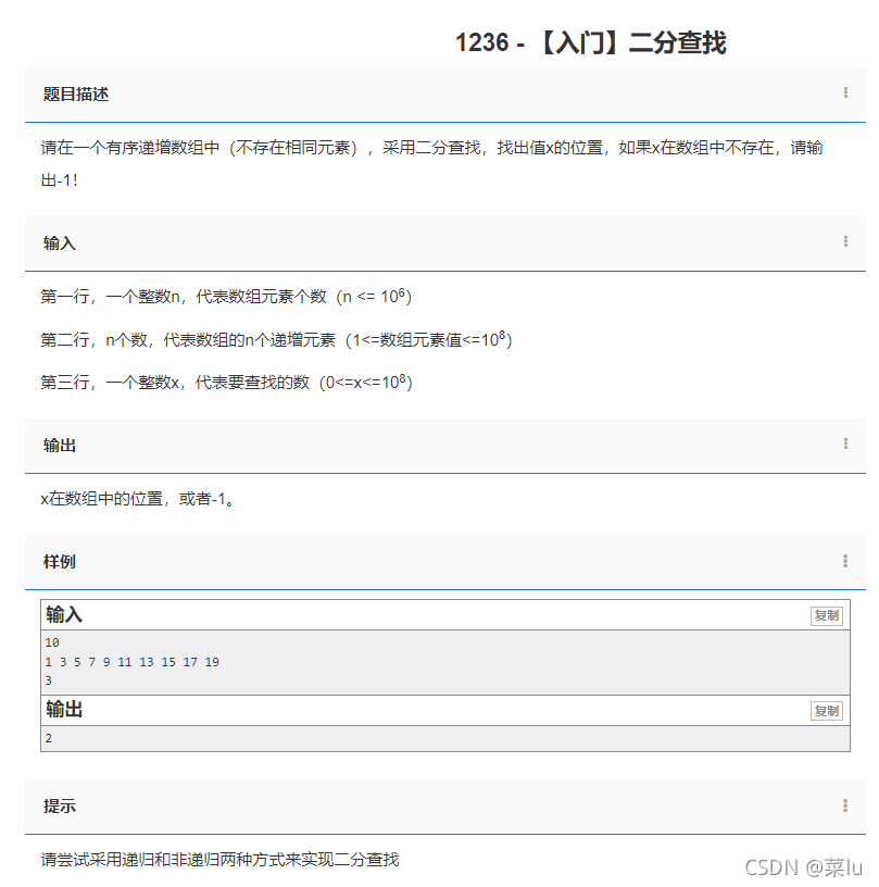 菜学C++ Day53 OJ题目1236 二分查找_1236 - 二分查找-CSDN博客