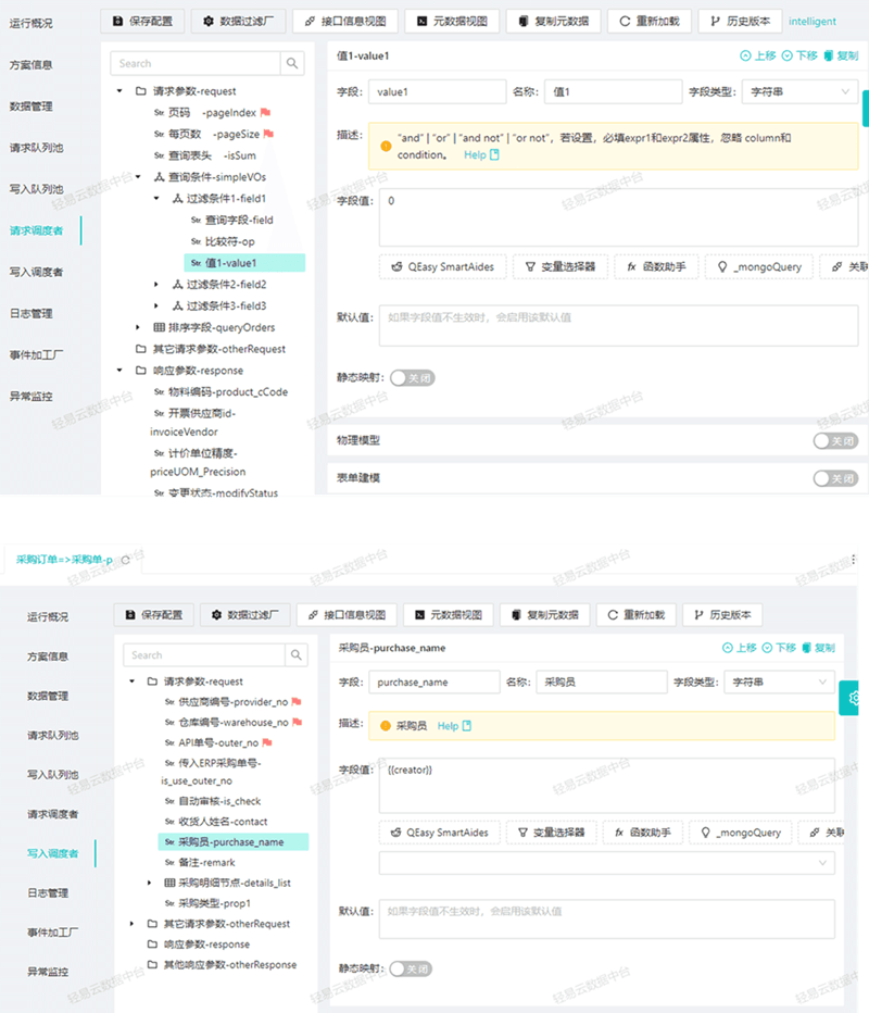 多系统间数据对接