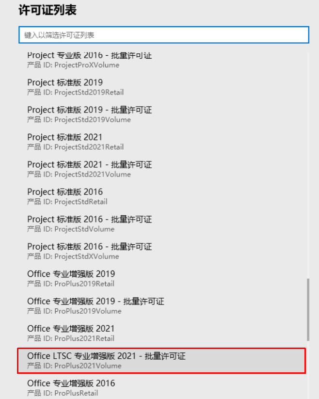 Office 专业增强版2021 中文安装教程_office2021专业增强版-CSDN博客