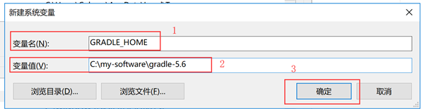 GRADLE_HOME配置