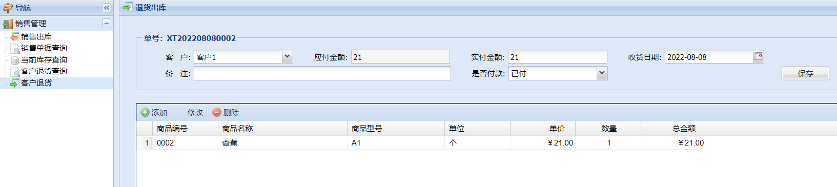 管理员-客户退货