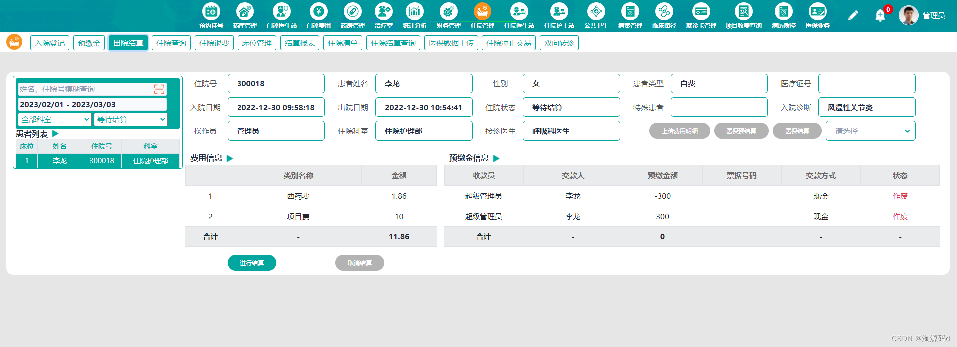 HIS系统源码，云HIS源码，二级医院信息管理系统源码，预约挂号支持、病患问诊、电子病历、开药发药、会员管理、统计查询、医生工作站、护士工作站 ...