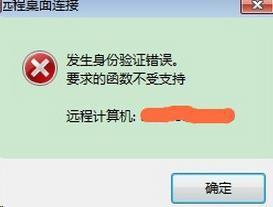 发生身份验证错误。要求的函数不受支持