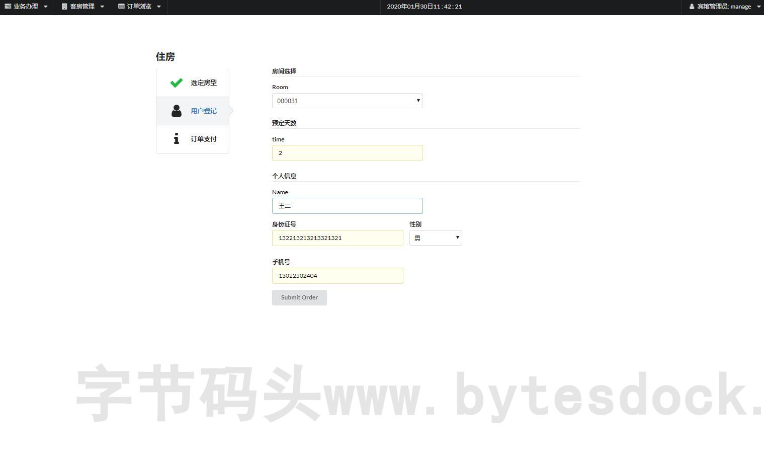 员工角色-预订客房