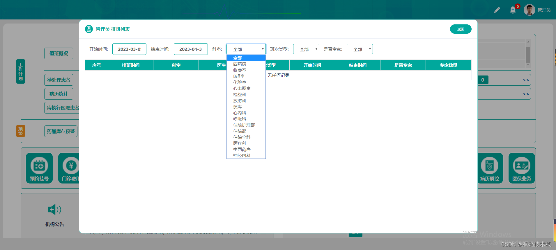 云HIS和传统HIS有什么区别(Java云HIS系统源码)_云his系统免费吗-CSDN博客
