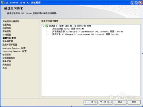 sql server 2008 R2的安装方法