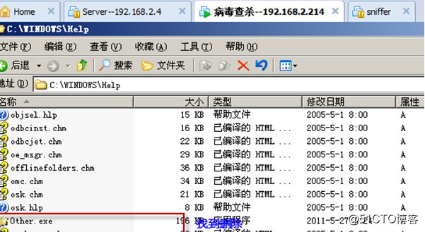 病毒查杀