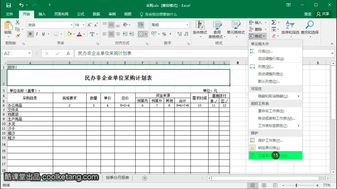 Excel互动教程-酷课堂