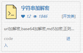 字符串加密解密