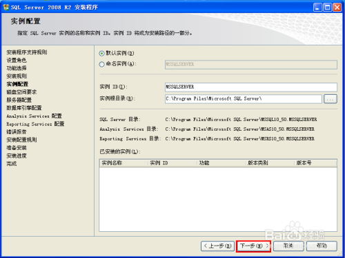 sql server 2008 r2 下载安装教程