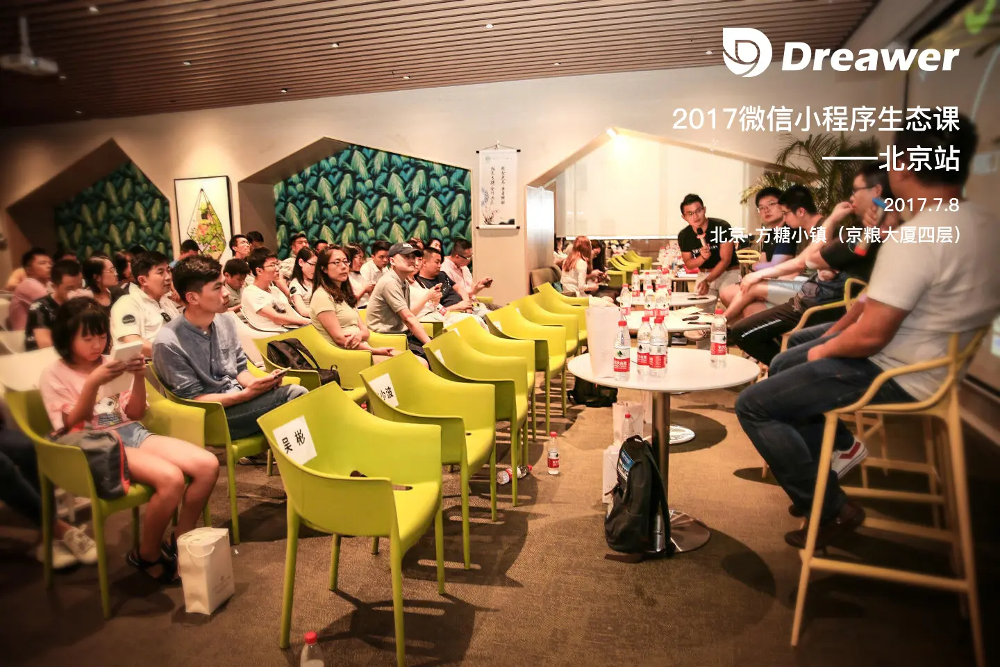 极乐科技CEO应邀出席2017微信小程序生态课