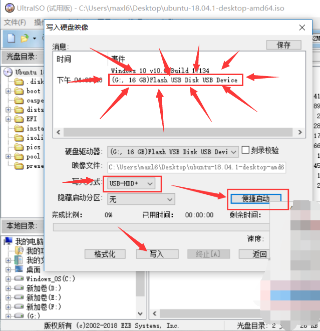 制作装机系统U盘