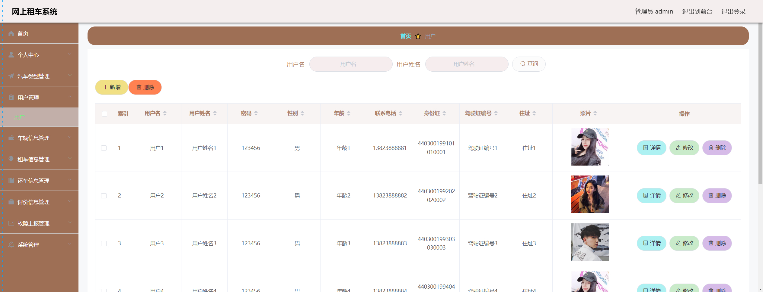 管理员-用户管理