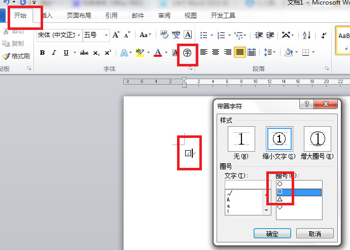 Office <wbr>Word <wbr>2010 <wbr>插入复选框 <wbr>方框打勾 <wbr>对号