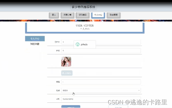 图5-4个人中心界面图