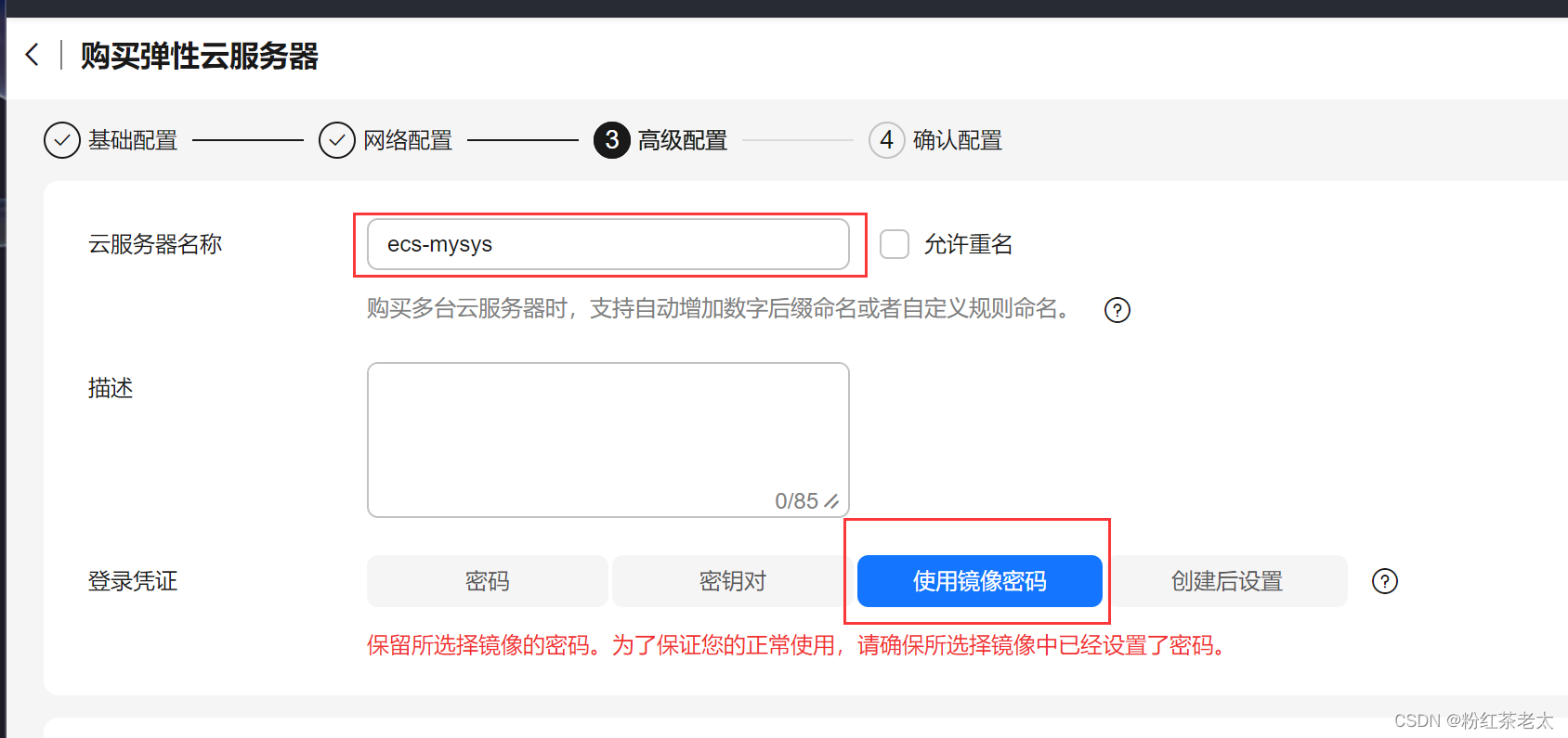 华为云（四）制作私有镜像