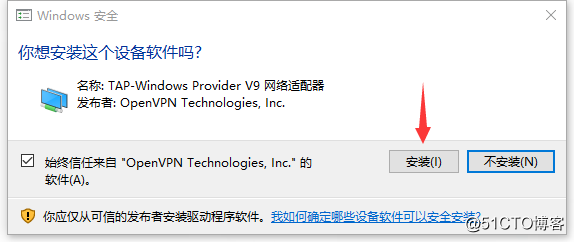 Windows上使用Open***客户端
