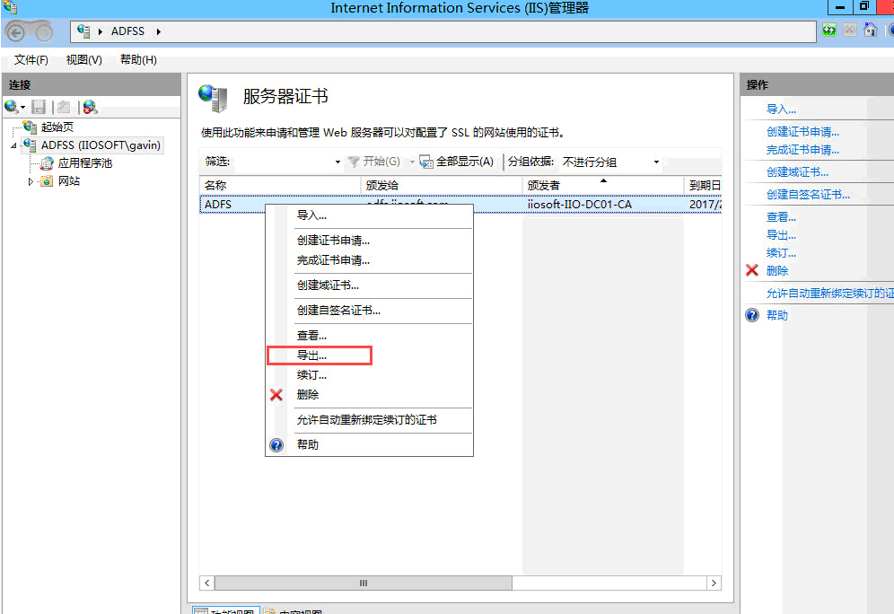 Windows azure 联合身份验证服务配置(SSO)_Windows azure_52
