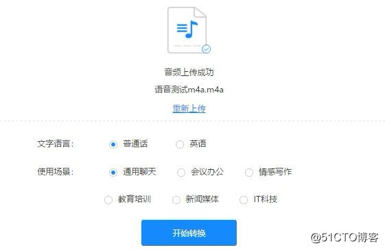语音文件是如何在线转换成文字的？