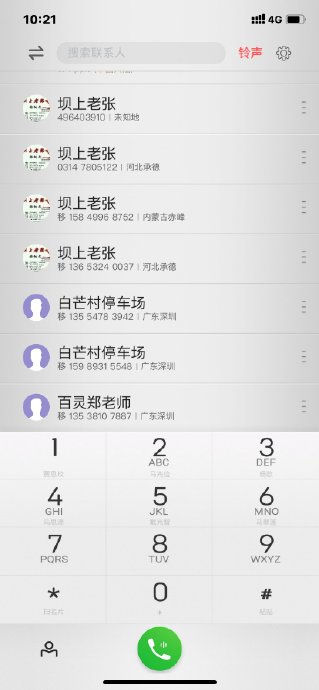 iOS系统最好的拨号app