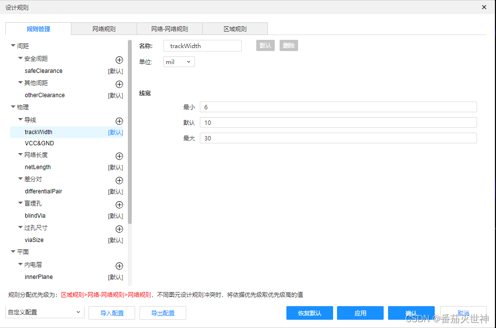 立创EDA使用心得