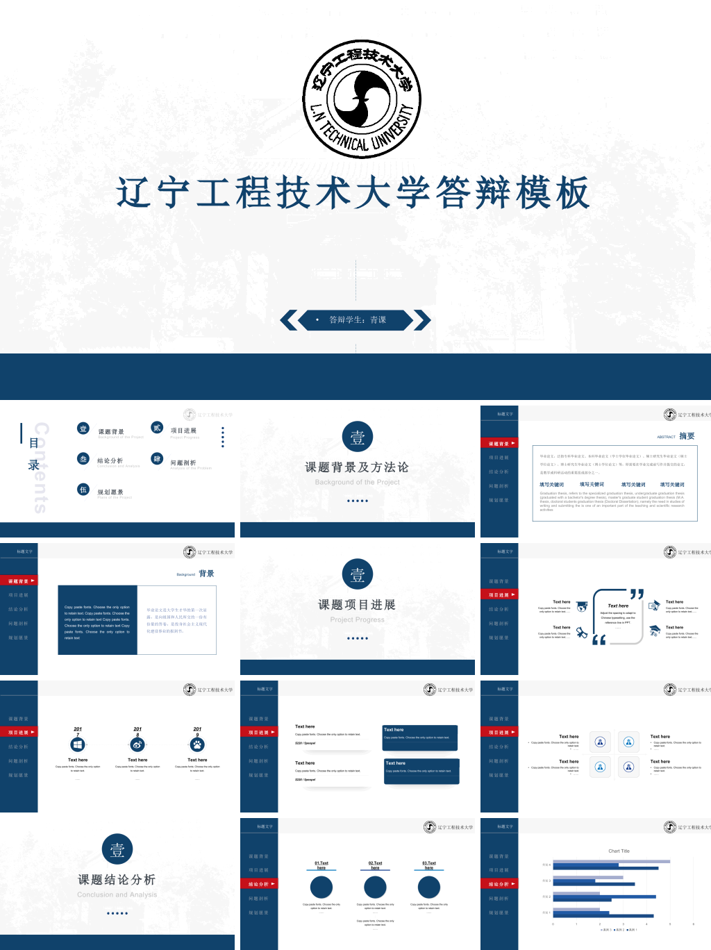 辽宁工程技术大学本科毕业论文答辩和论文选题PPT