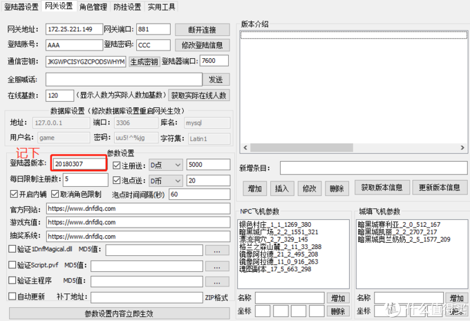 在群晖NAS中手动搭建DNF台服服务端之三：配置DNF台服客户端及使用GM工具