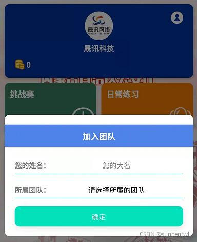首次登陆加入所属队伍