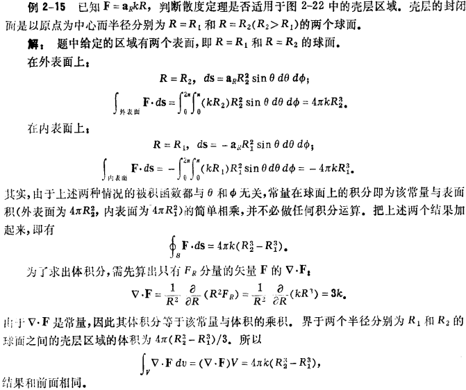 第二章 矢量分析插图91 第二章 矢量分析
