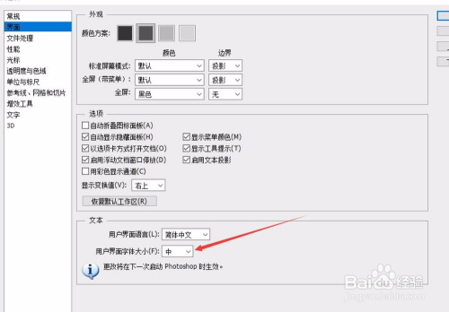 因分辨率太大导致 ps界面菜单栏太小问题