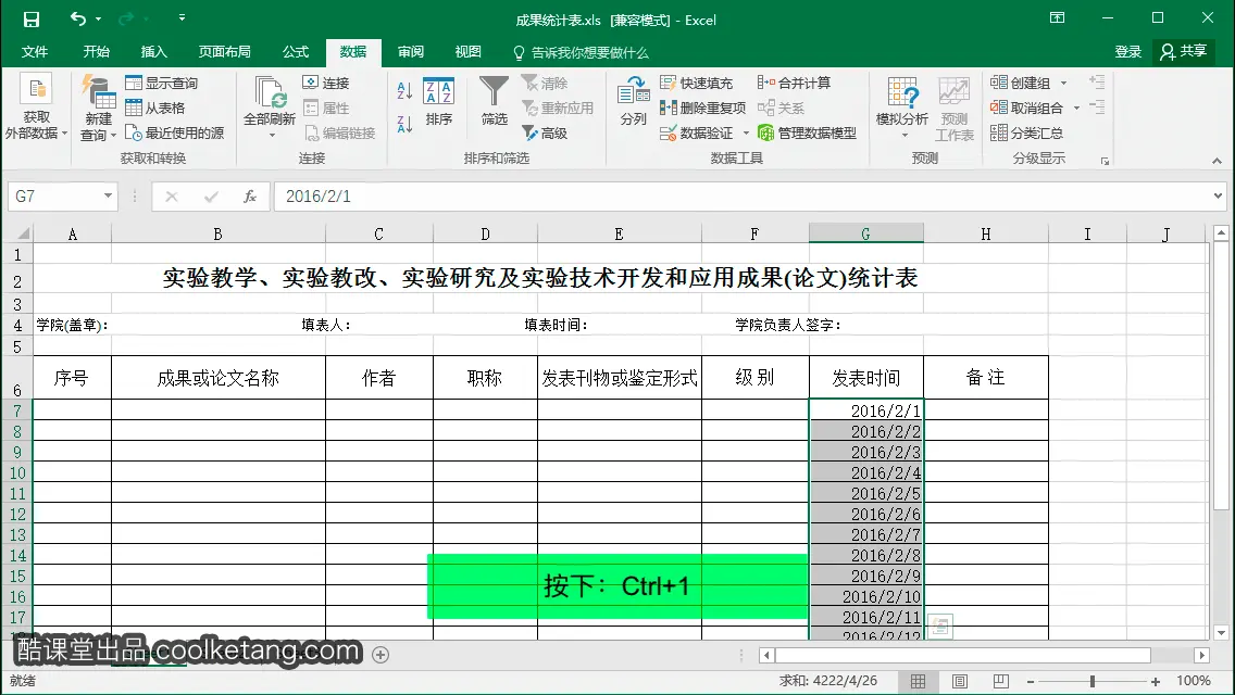 Excel互动教程-酷课堂