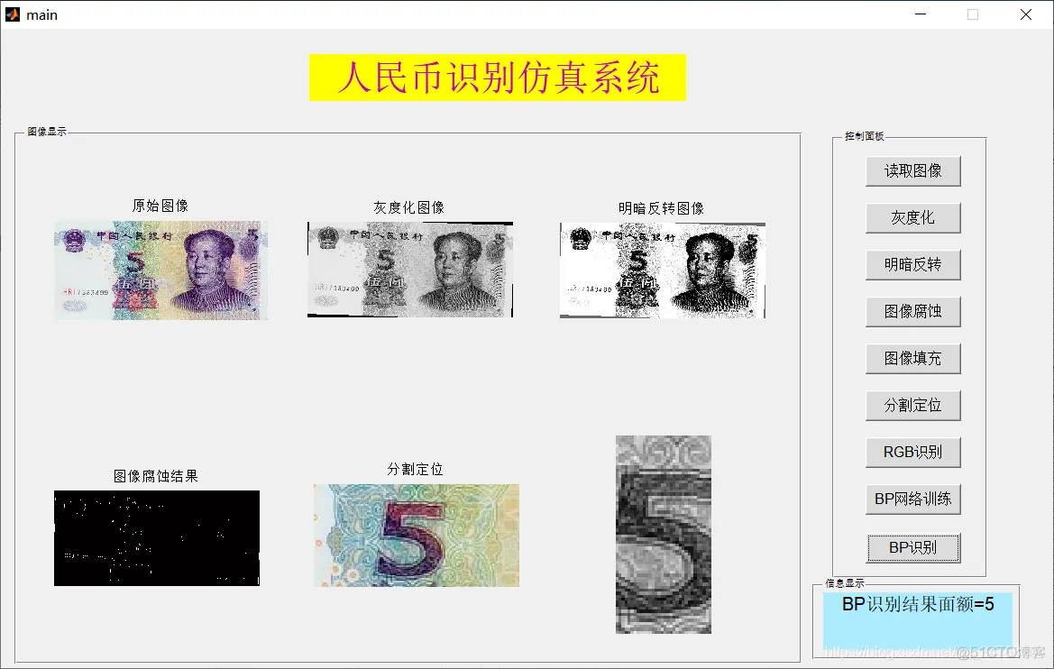【图像识别】基于RGB和BP神经网络的人民币识别系统含GUI界面_图像处理_02