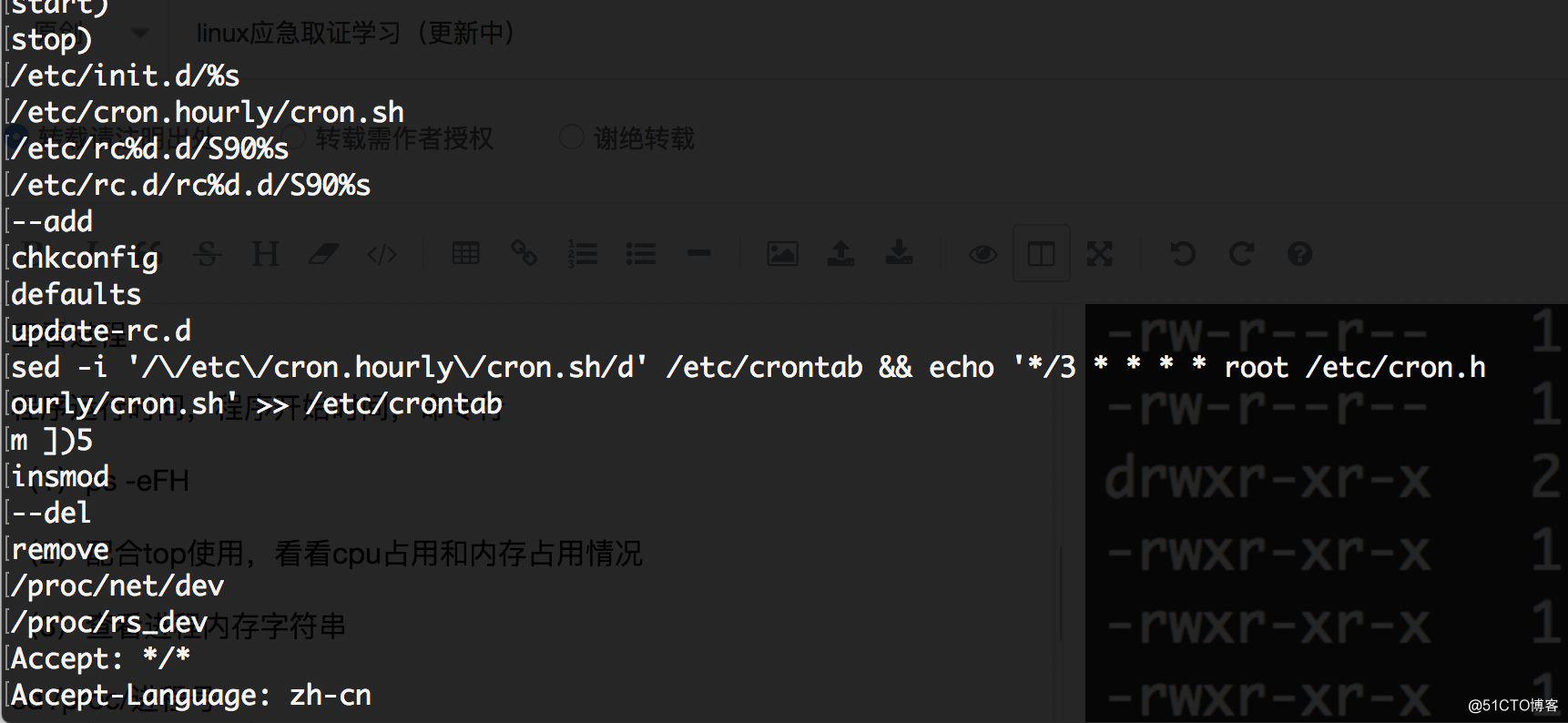 linux应急取证学习（更新中）