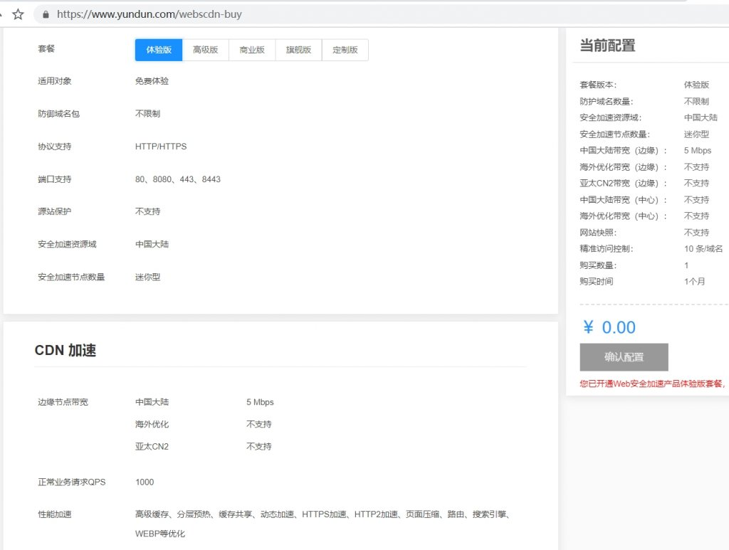 国内免费CDN服务商合集插图5 37cd1918fb220445