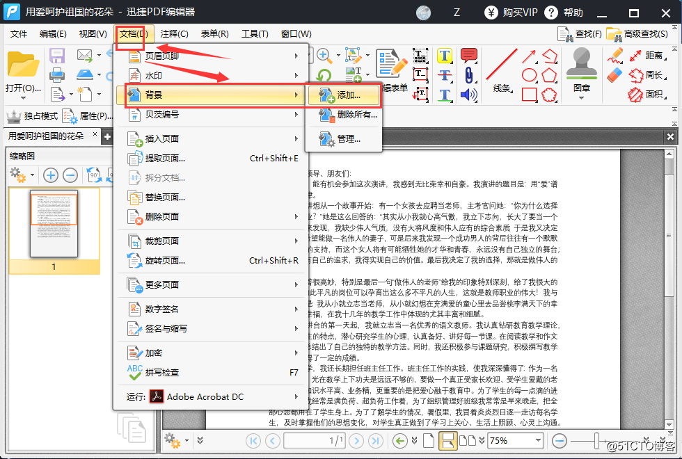 PDF编辑器如何给PDF文件添加背景颜色