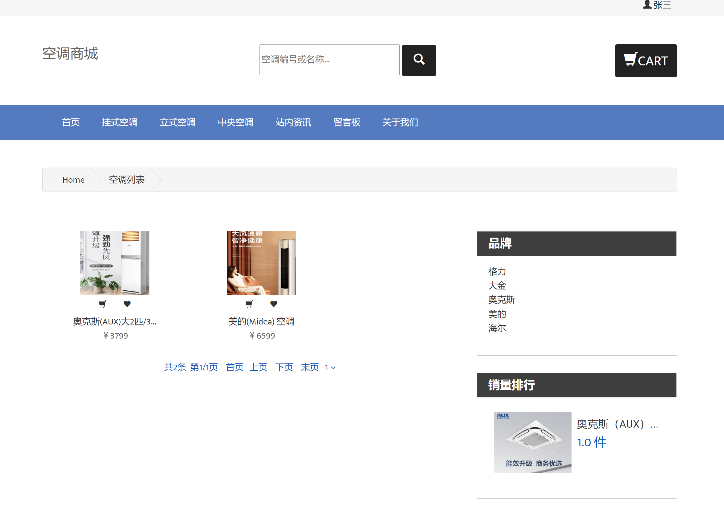 用户角色-按照类别查看空调