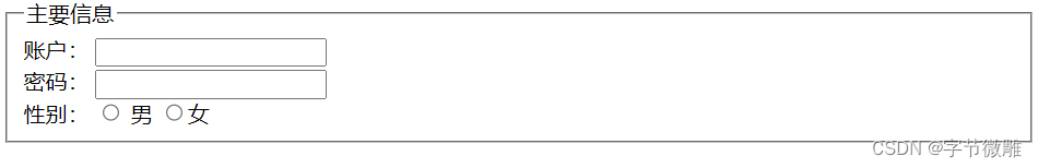 fieldset 与 legend 的使用