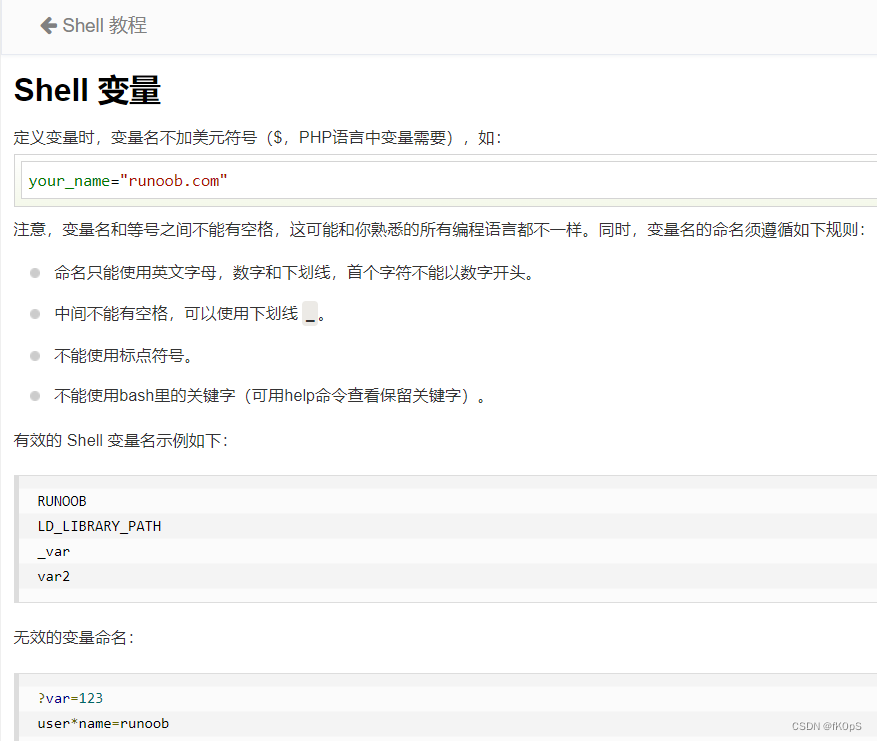 Shell 教程 Shell 脚本学习-CSDN博客