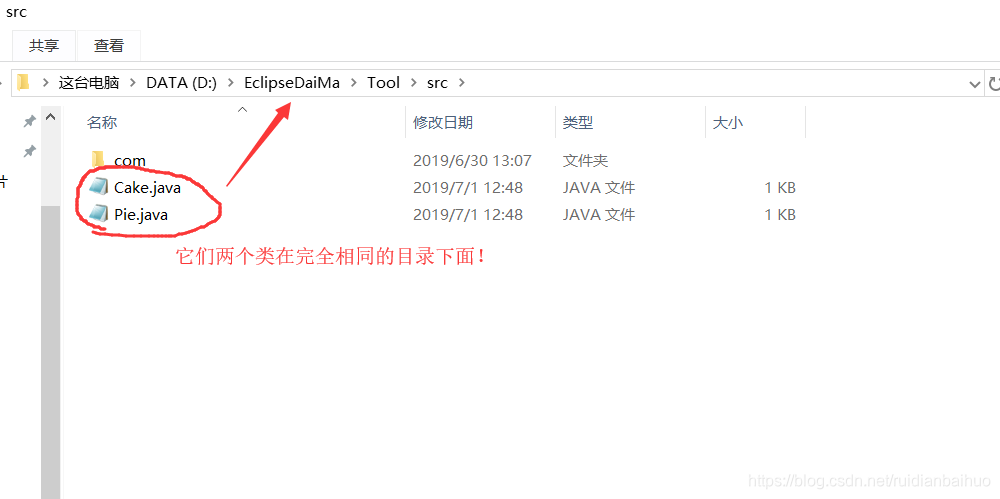 这两个类一定在同一个目录下面！