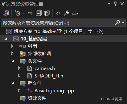 OpenGL学习——10.基础光照_opengl光源属性-CSDN博客