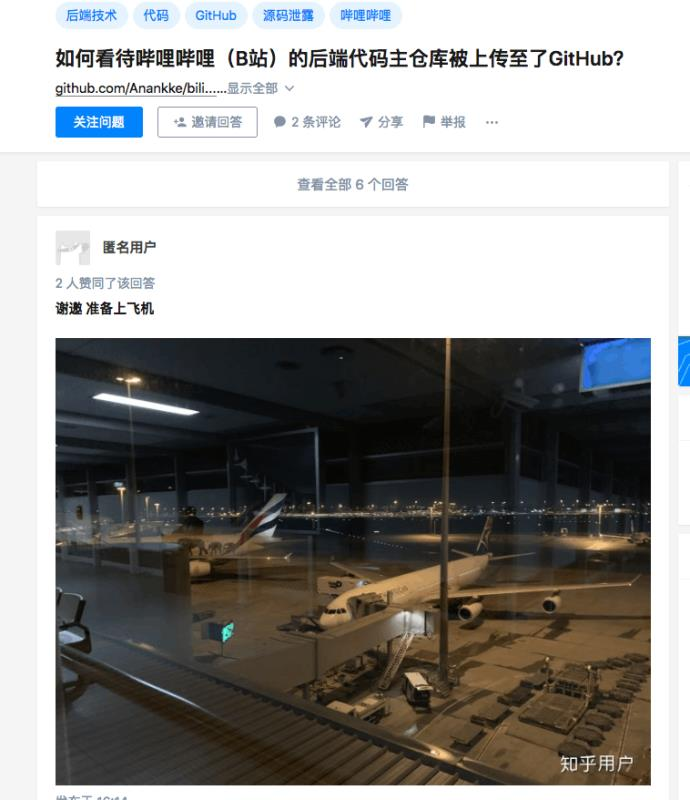 如何看待B站源代码在github泄露问题！