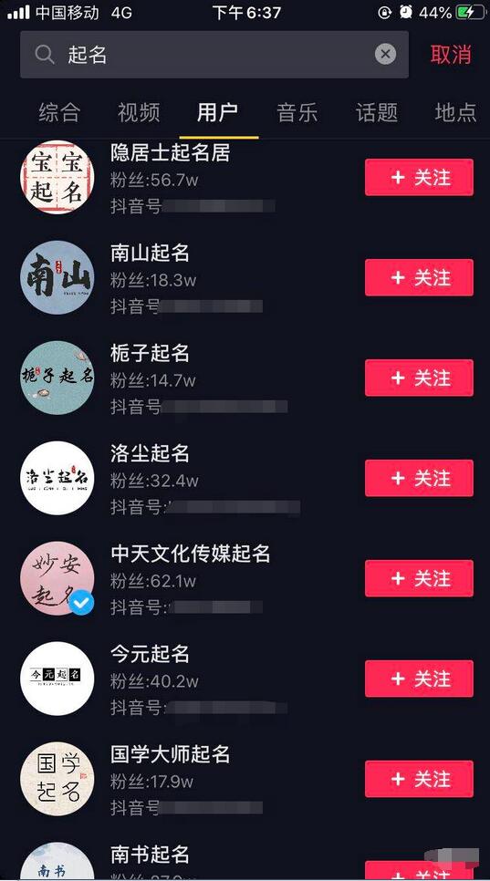 抖音上操作起名项目,0成本暴利日赚300+4215 作者:福缘资源库 帖子ID:87491
