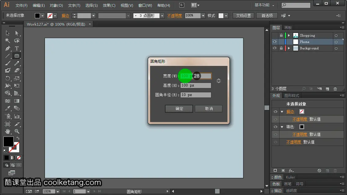 Illustrator互动教程-酷课堂