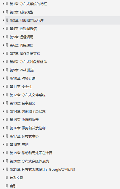 终于有架构大牛把分布式系统概念讲明白了，竟然用了足足800页