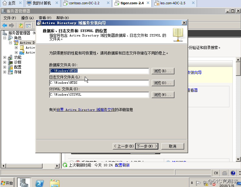 04在Windows Server 2008R2上面建立第二颗树