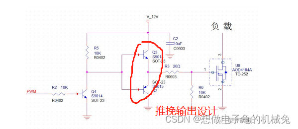 专题：手把手学习硬件基础------8、驱动电路